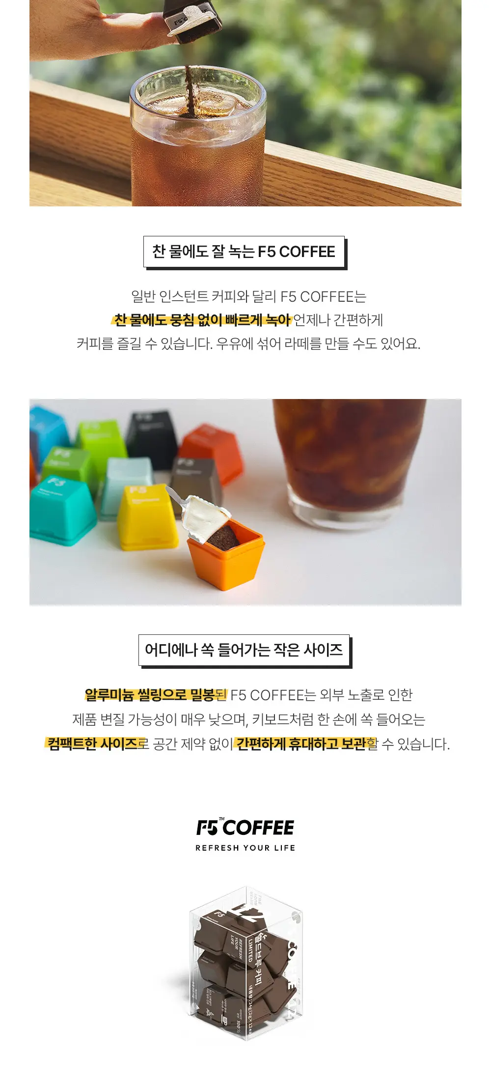 F5 프리미엄 콜드브루 12개입 다크초콜릿 상세페이지 6