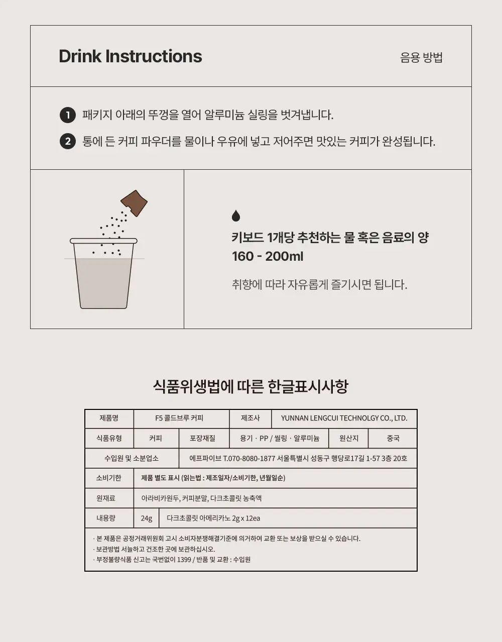 F5 프리미엄 콜드브루 12개입 다크초콜릿 상세페이지 9