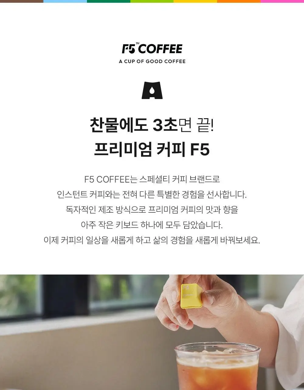 F5 프리미엄 콜드브루 12개입 소금라떼 (온) 상세페이지 5