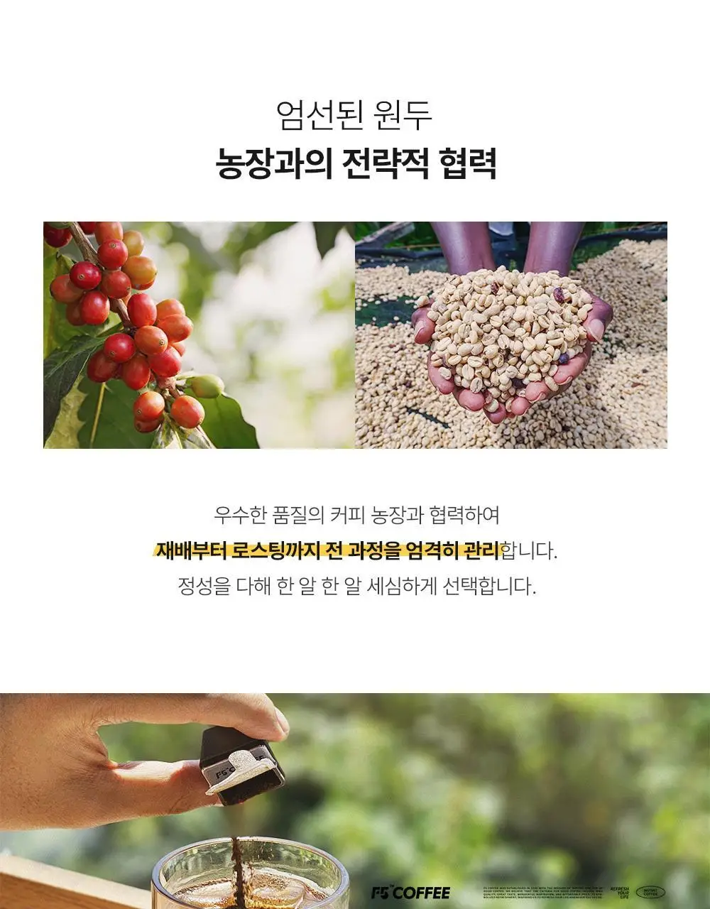 F5 프리미엄 콜드브루 12개입 소금라떼 (온) 상세페이지 7