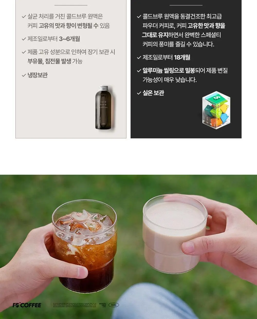 F5 프리미엄 콜드브루 12개입 소금라떼 (온) 상세페이지 14