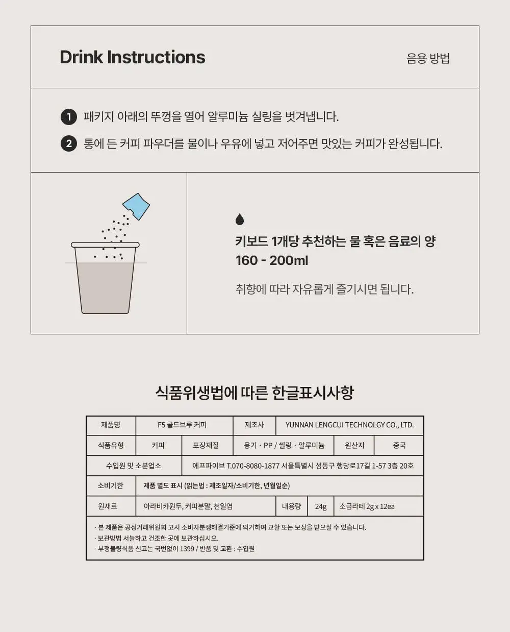 F5 프리미엄 콜드브루 12개입 소금라떼 (온) 상세페이지 17