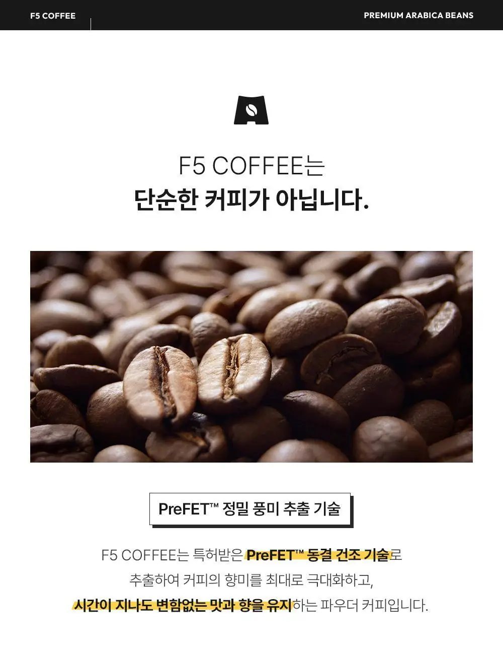 F5 프리미엄 콜드브루 12개입 아메리카노 (온) 상세페이지 9