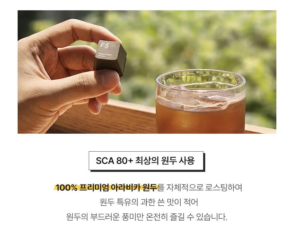 F5 프리미엄 콜드브루 12개입 아메리카노 (온) 상세페이지 10