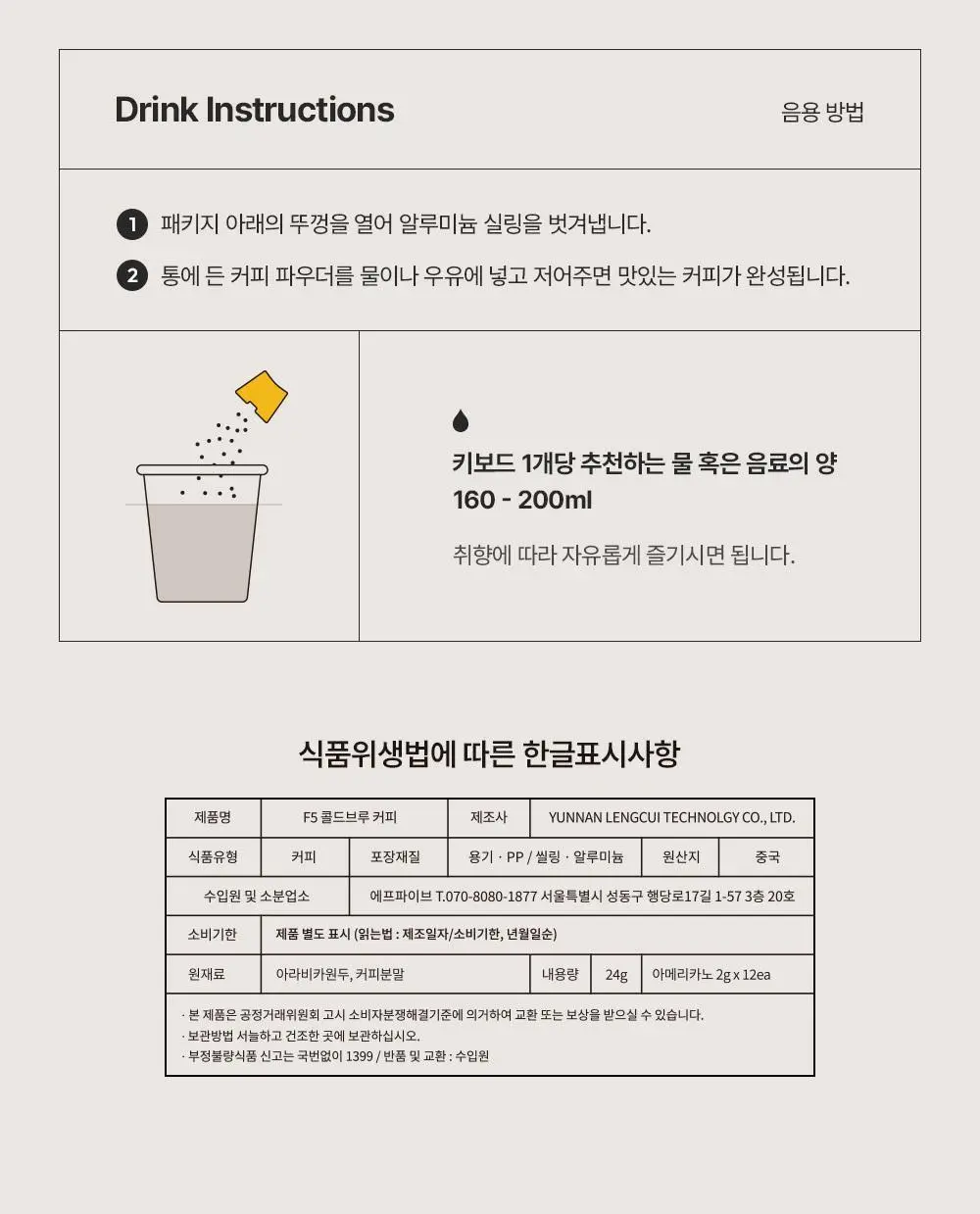 F5 프리미엄 콜드브루 12개입 아메리카노 (온) 상세페이지 17