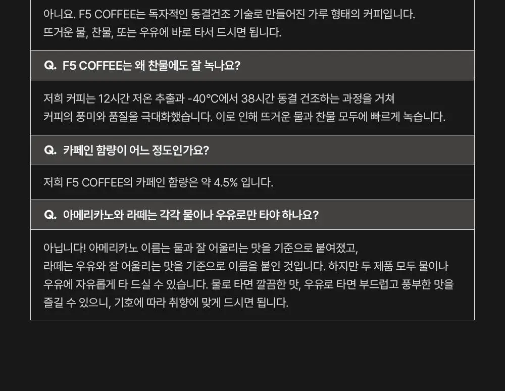 F5 프리미엄 콜드브루 12개입 아메리카노 (온) 상세페이지 19