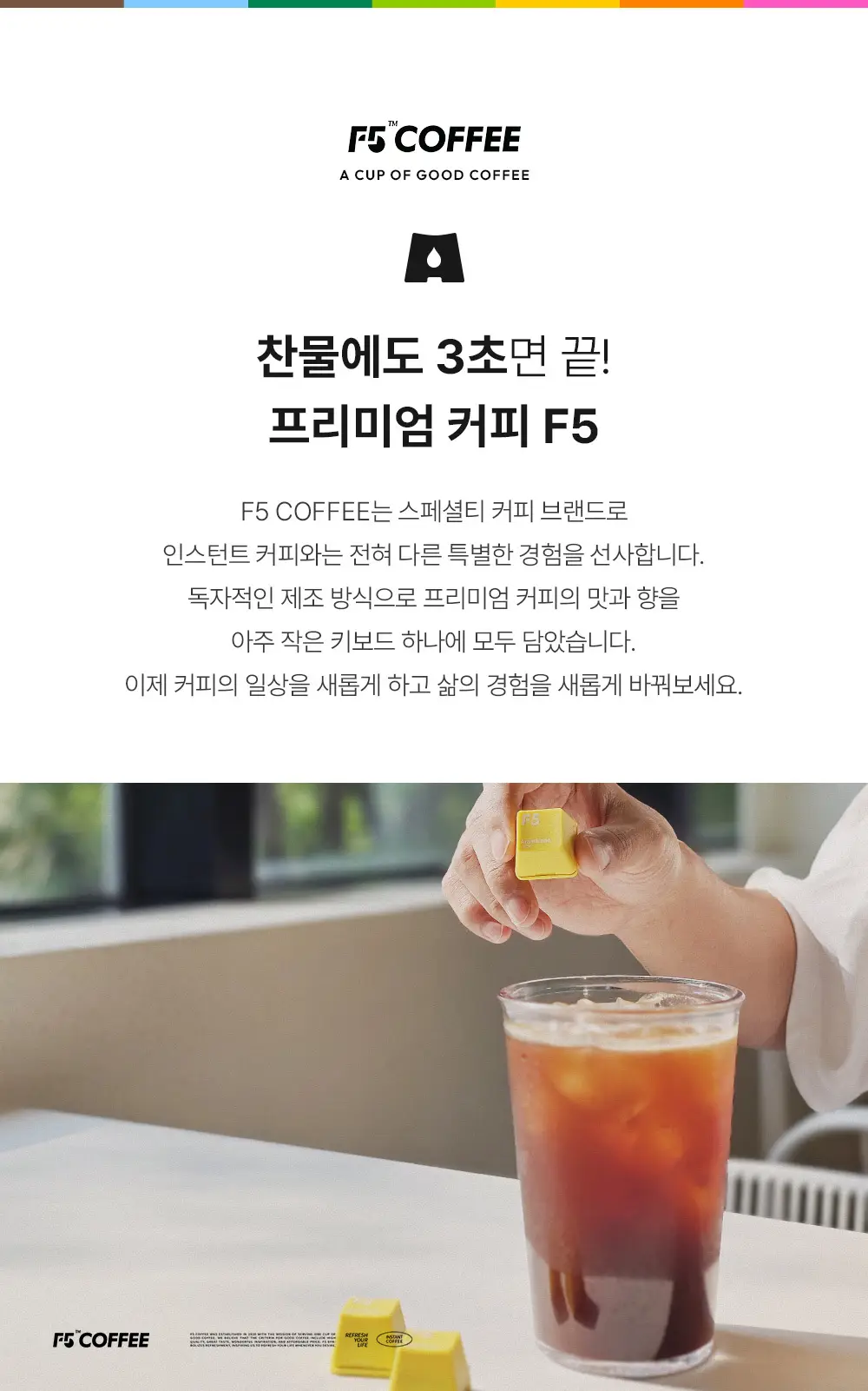 F5 프리미엄 콜드브루 12개입 에스프레소 (온) 상세페이지 3