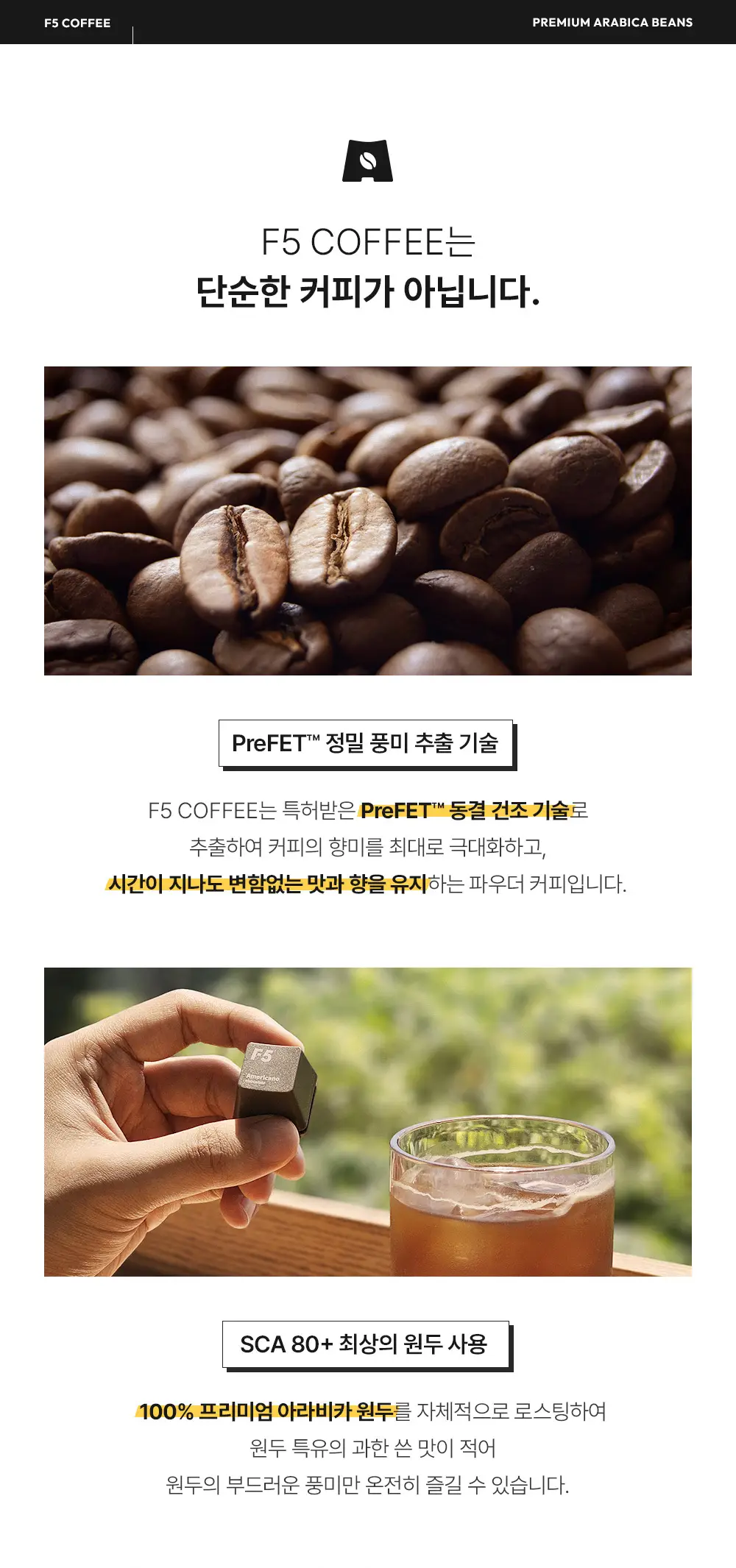 F5 프리미엄 콜드브루 12개입 에스프레소 (온) 상세페이지 5