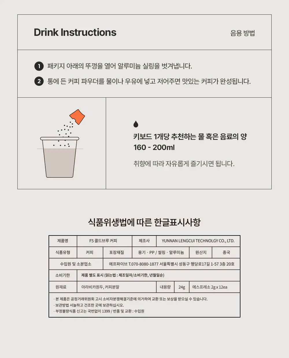 F5 프리미엄 콜드브루 12개입 에스프레소 (온) 상세페이지 9