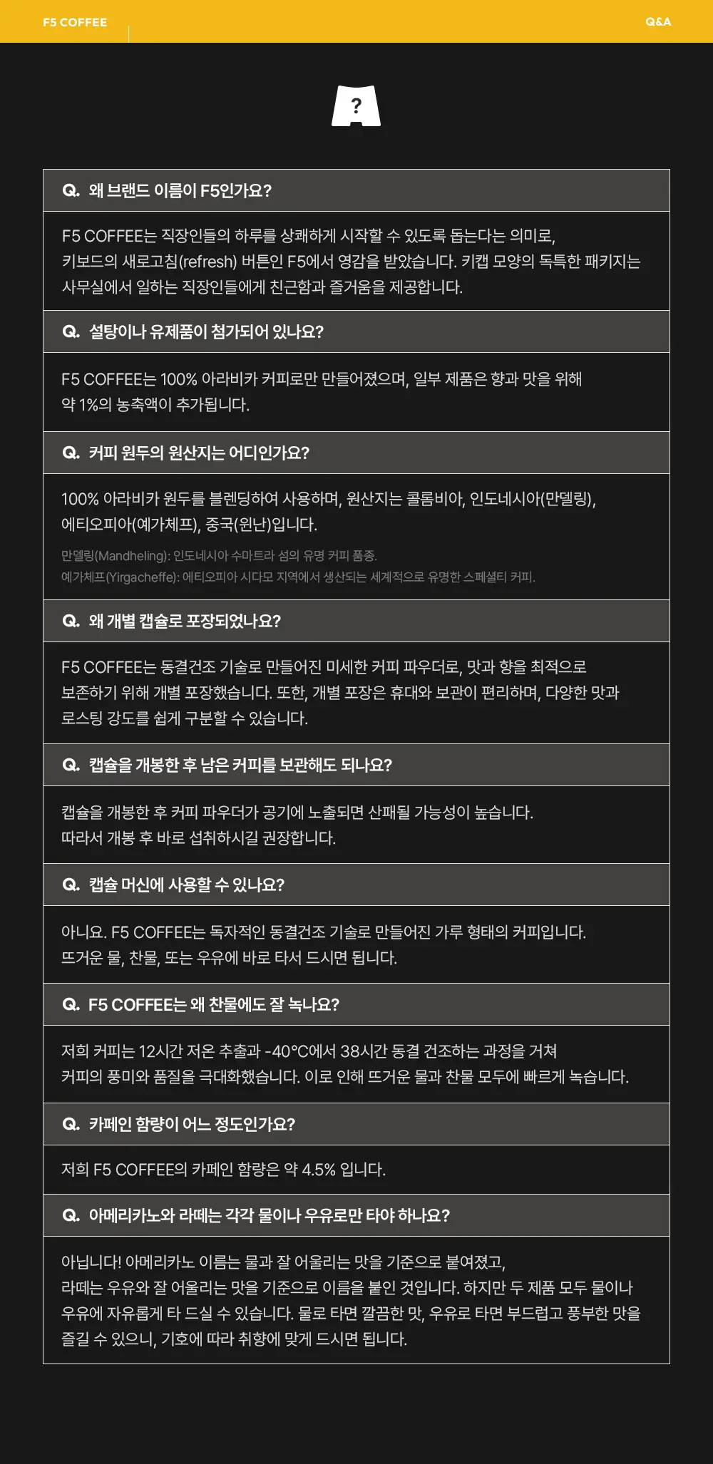 F5 프리미엄 콜드브루 12개입 에스프레소 (온) 상세페이지 10