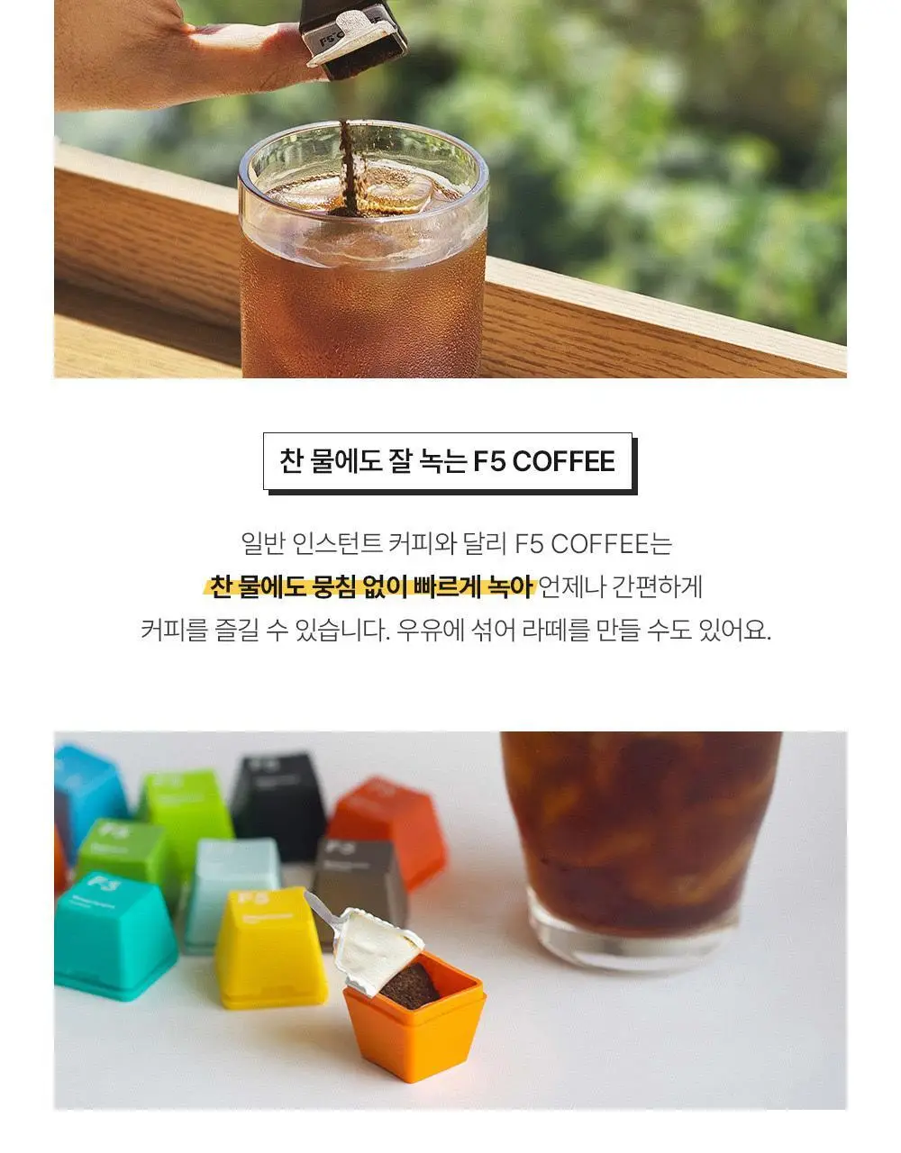 F5 프리미엄 콜드브루 12개입 쟈스민 (온) 상세페이지 11