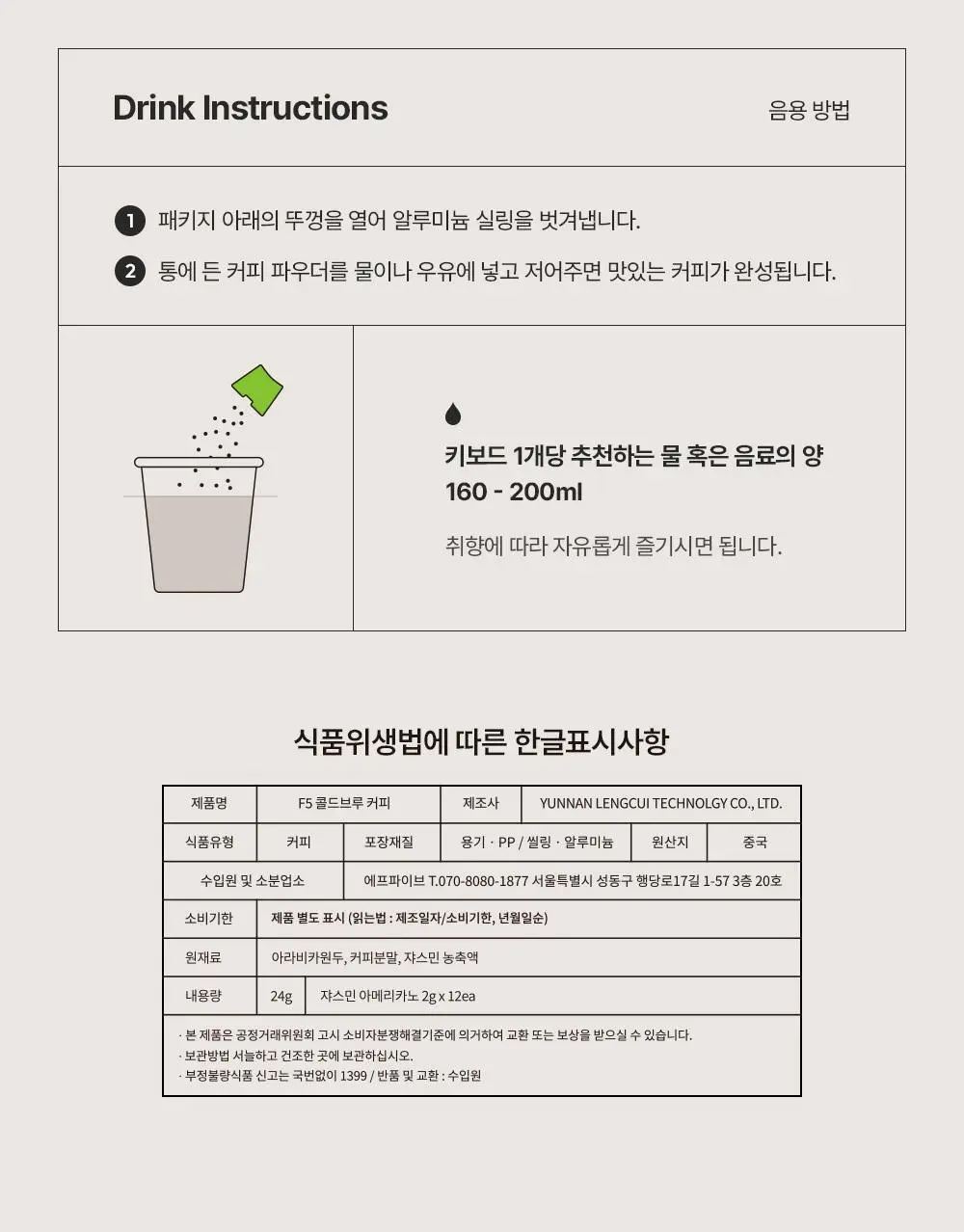 F5 프리미엄 콜드브루 12개입 쟈스민 (온) 상세페이지 17
