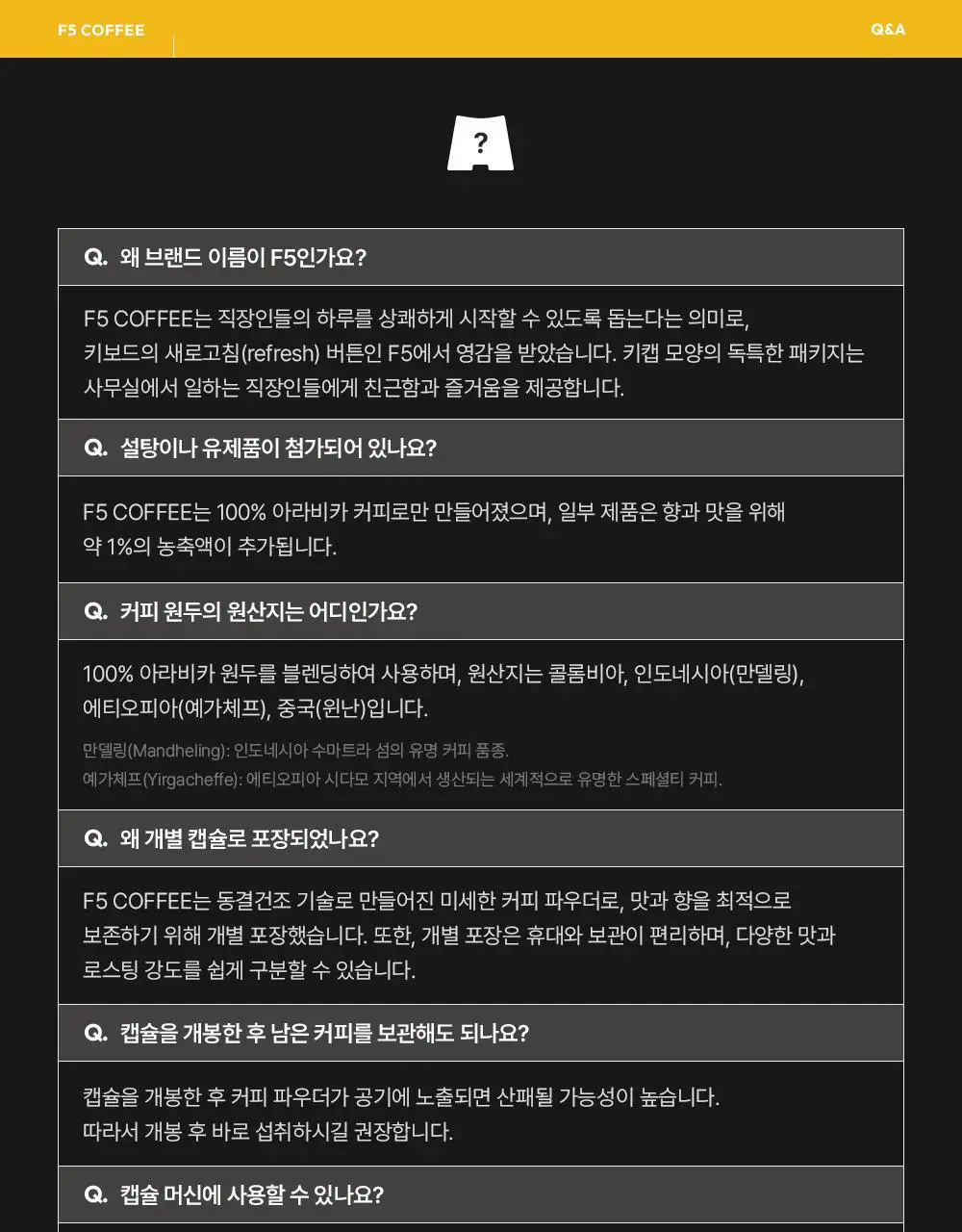 F5 프리미엄 콜드브루 12개입 쟈스민 (온) 상세페이지 18