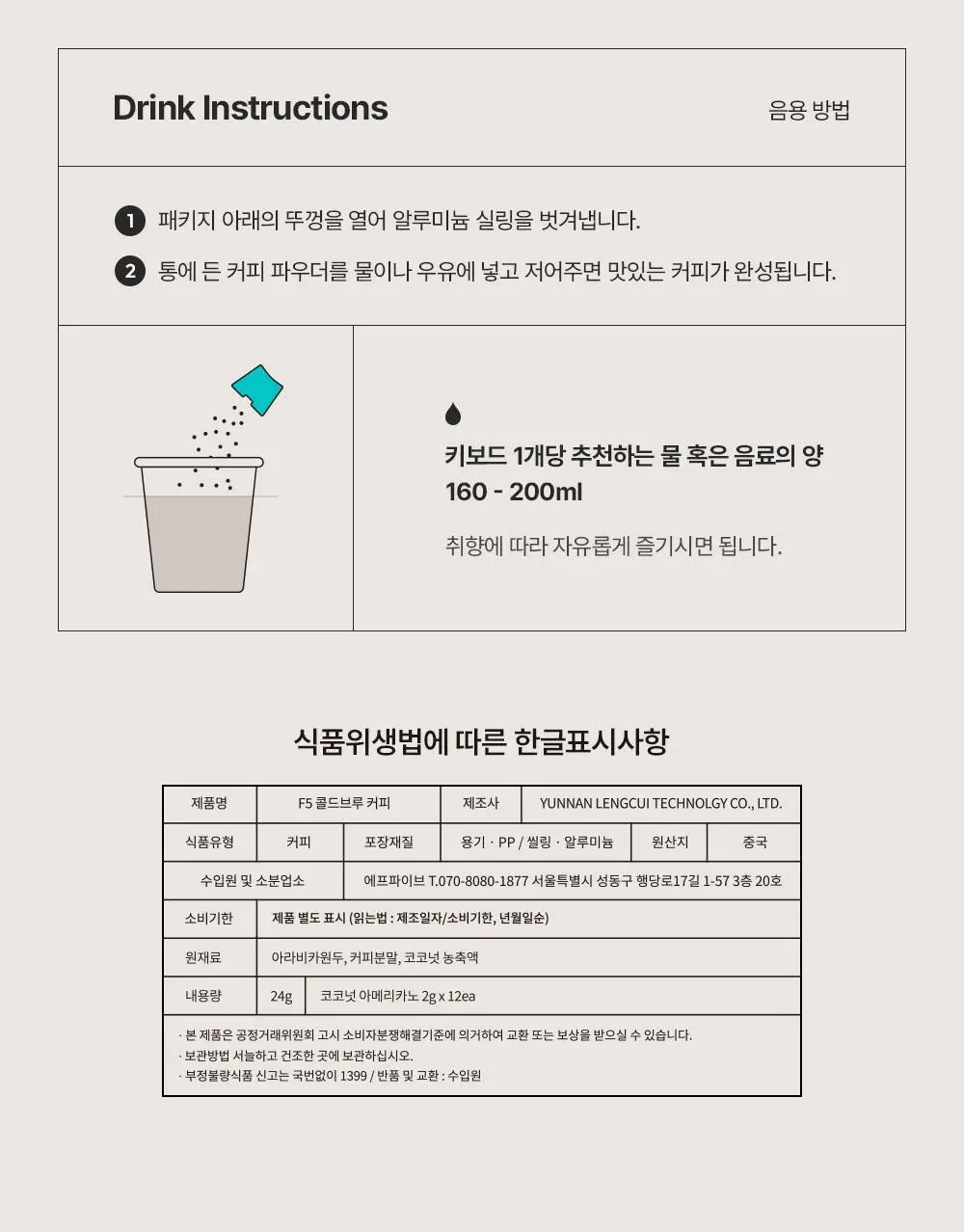 F5 프리미엄 콜드브루 12개입 코코넛 (온) 상세페이지 17
