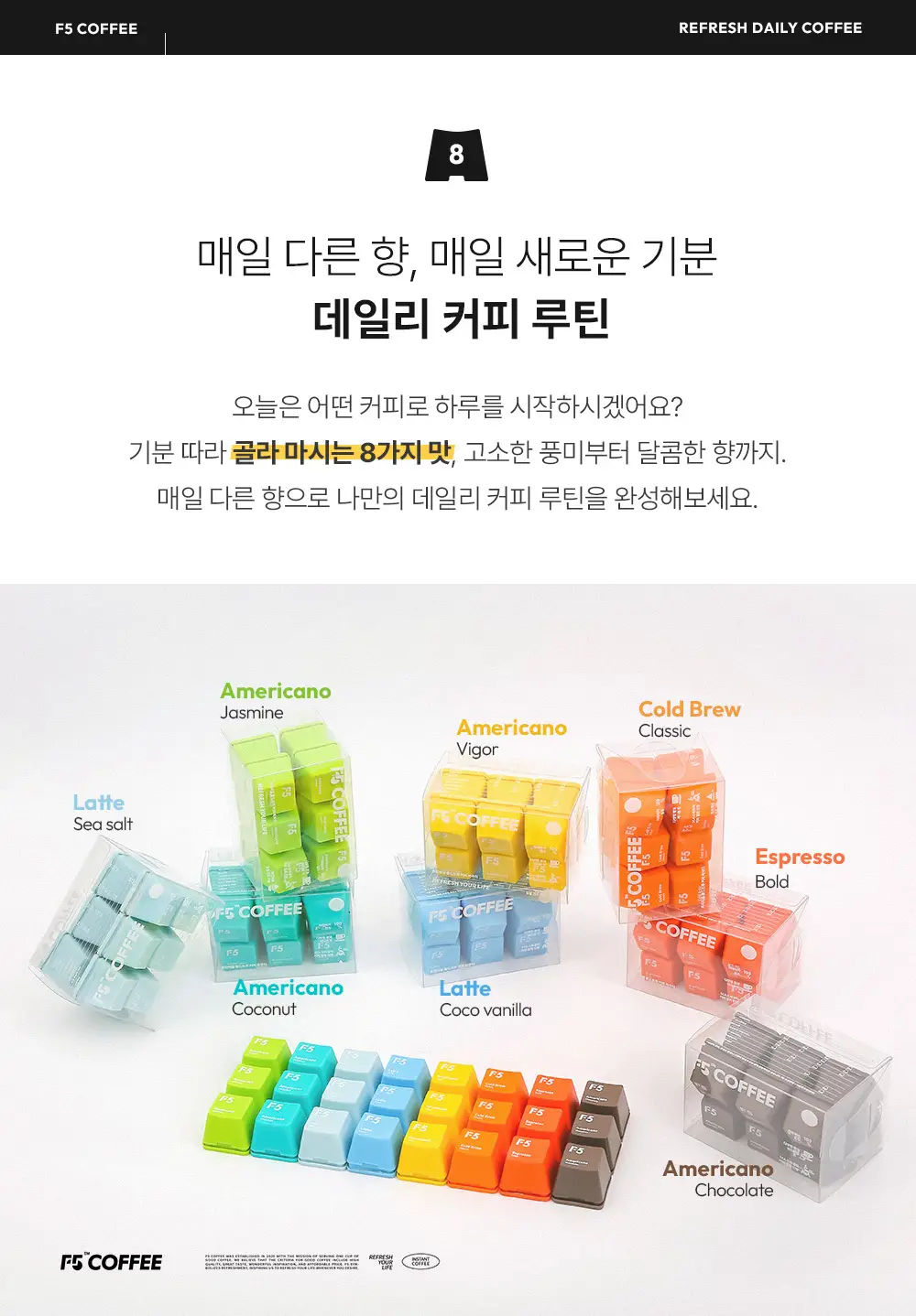 F5 프리미엄 콜드브루 12개입 코코바닐라 (온) 상세페이지 2