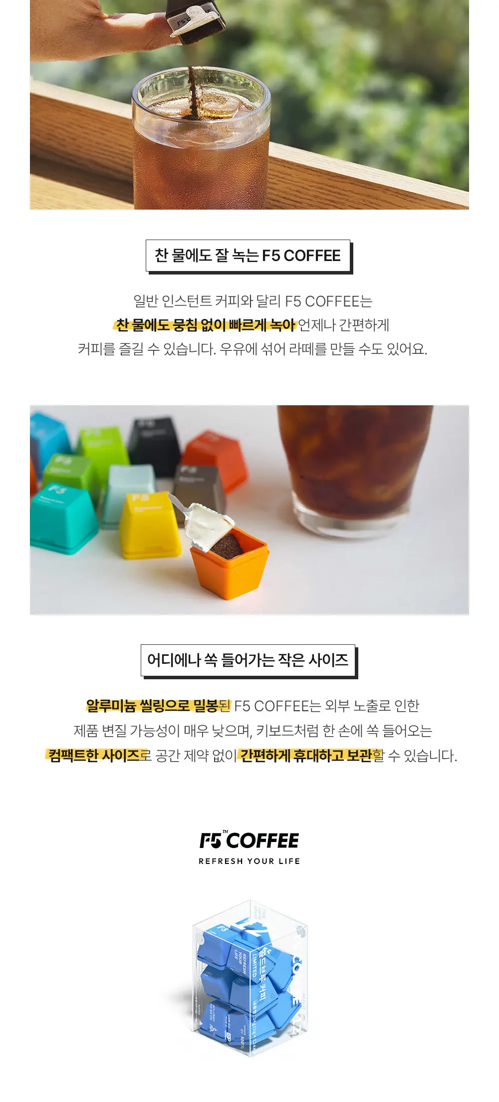 F5 프리미엄 콜드브루 12개입 코코바닐라 (온) 상세페이지 6