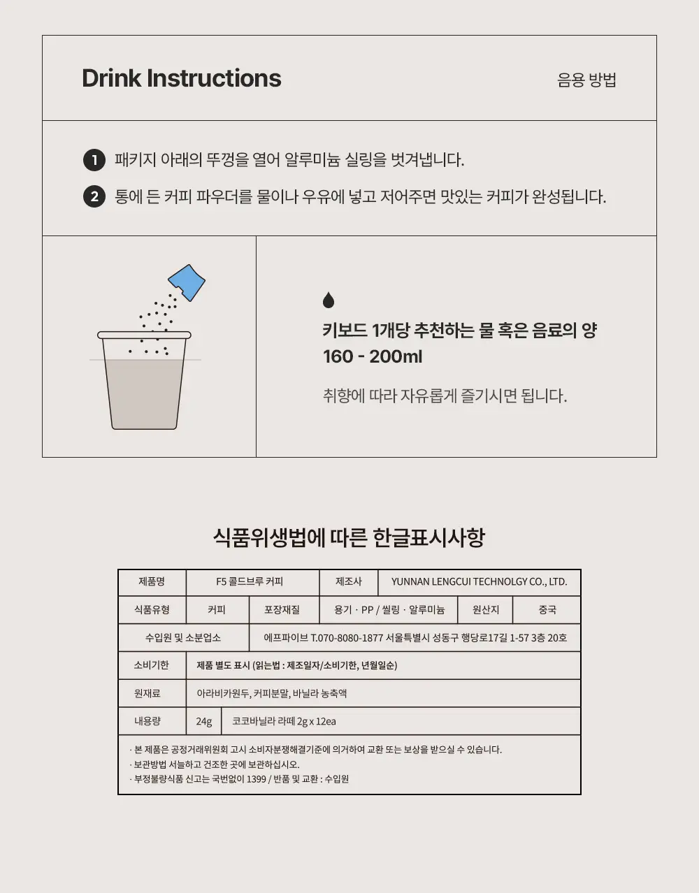 F5 프리미엄 콜드브루 12개입 코코바닐라 (온) 상세페이지 9