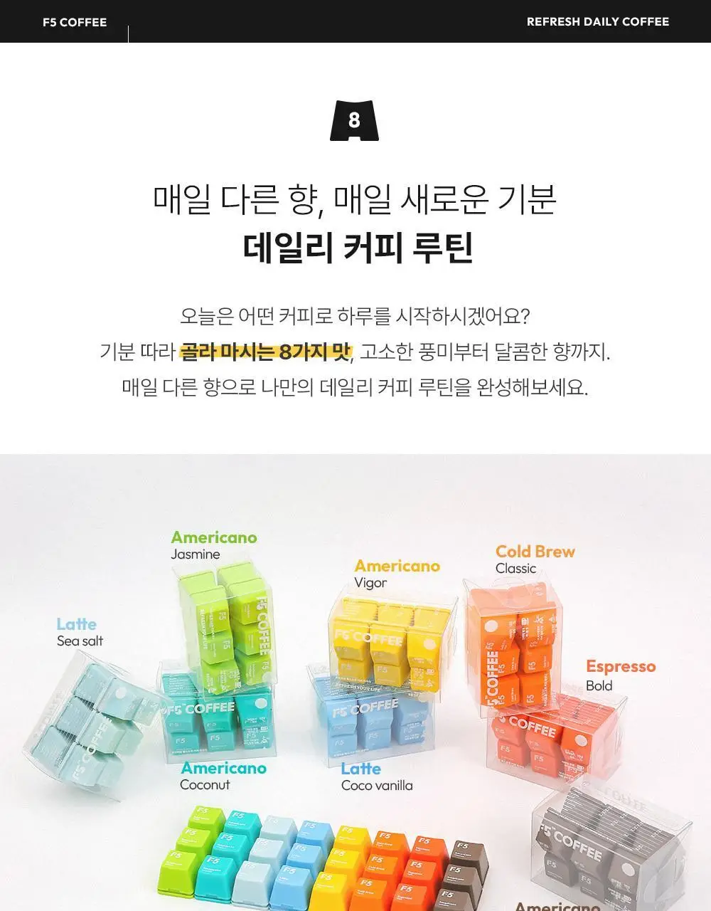 F5 프리미엄 콜드브루 12개입 콜드브루 (온) 상세페이지 3