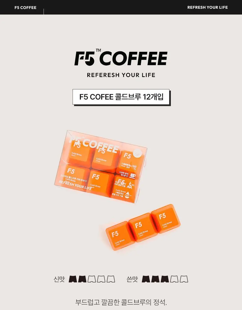 F5 프리미엄 콜드브루 12개입 콜드브루 (온) 상세페이지 15