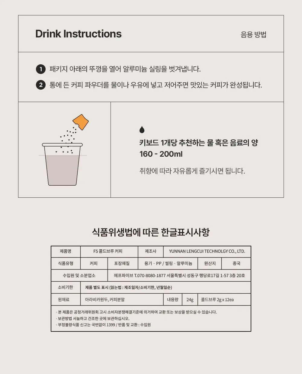 F5 프리미엄 콜드브루 12개입 콜드브루 (온) 상세페이지 17