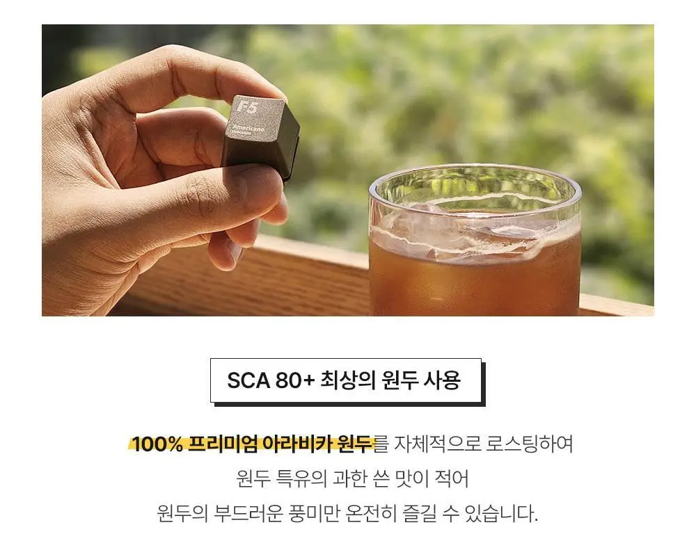 F5 프리미엄 콜드브루 8개입 (온) 상세페이지 9