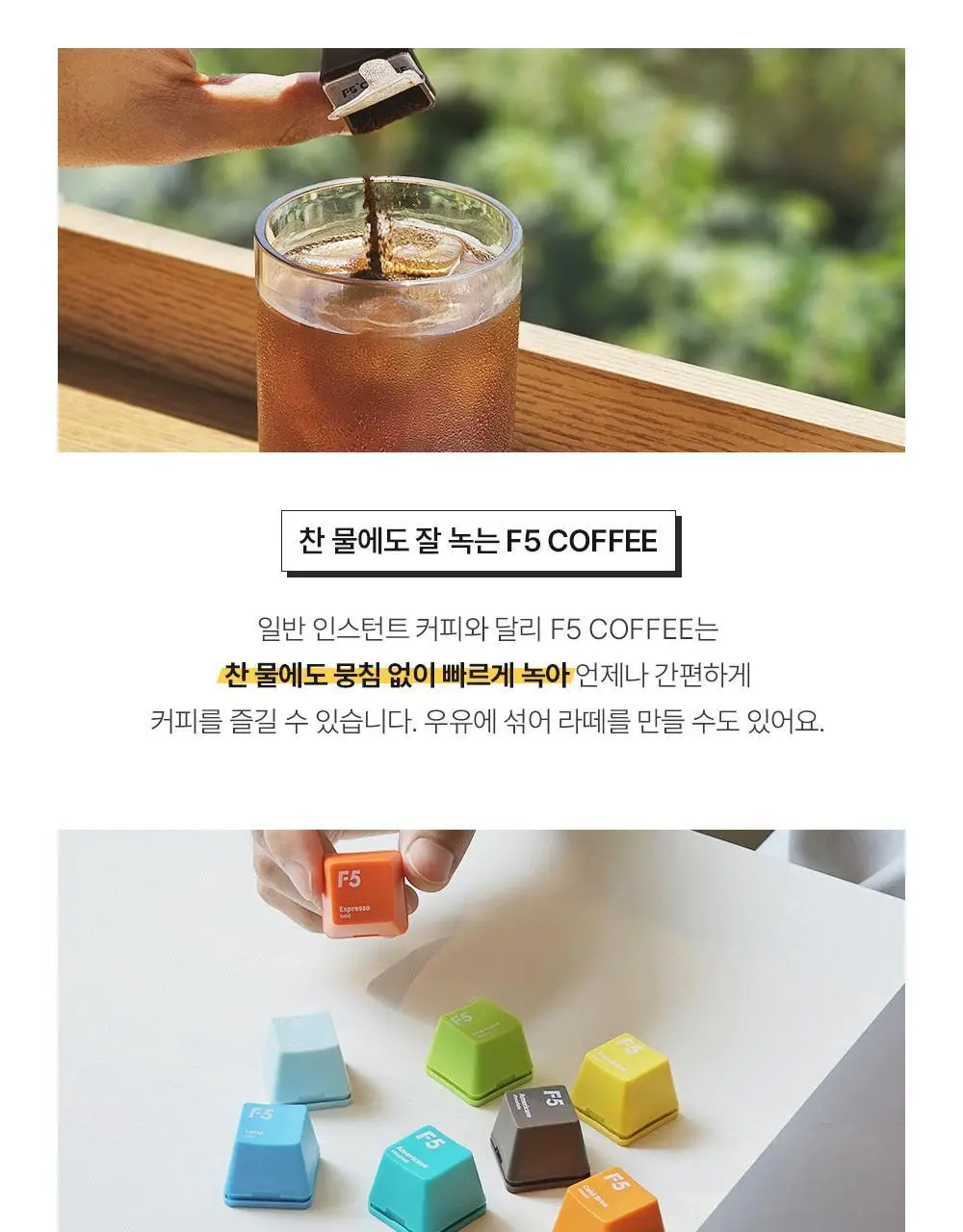 F5 프리미엄 콜드브루 8개입 (온) 상세페이지 10