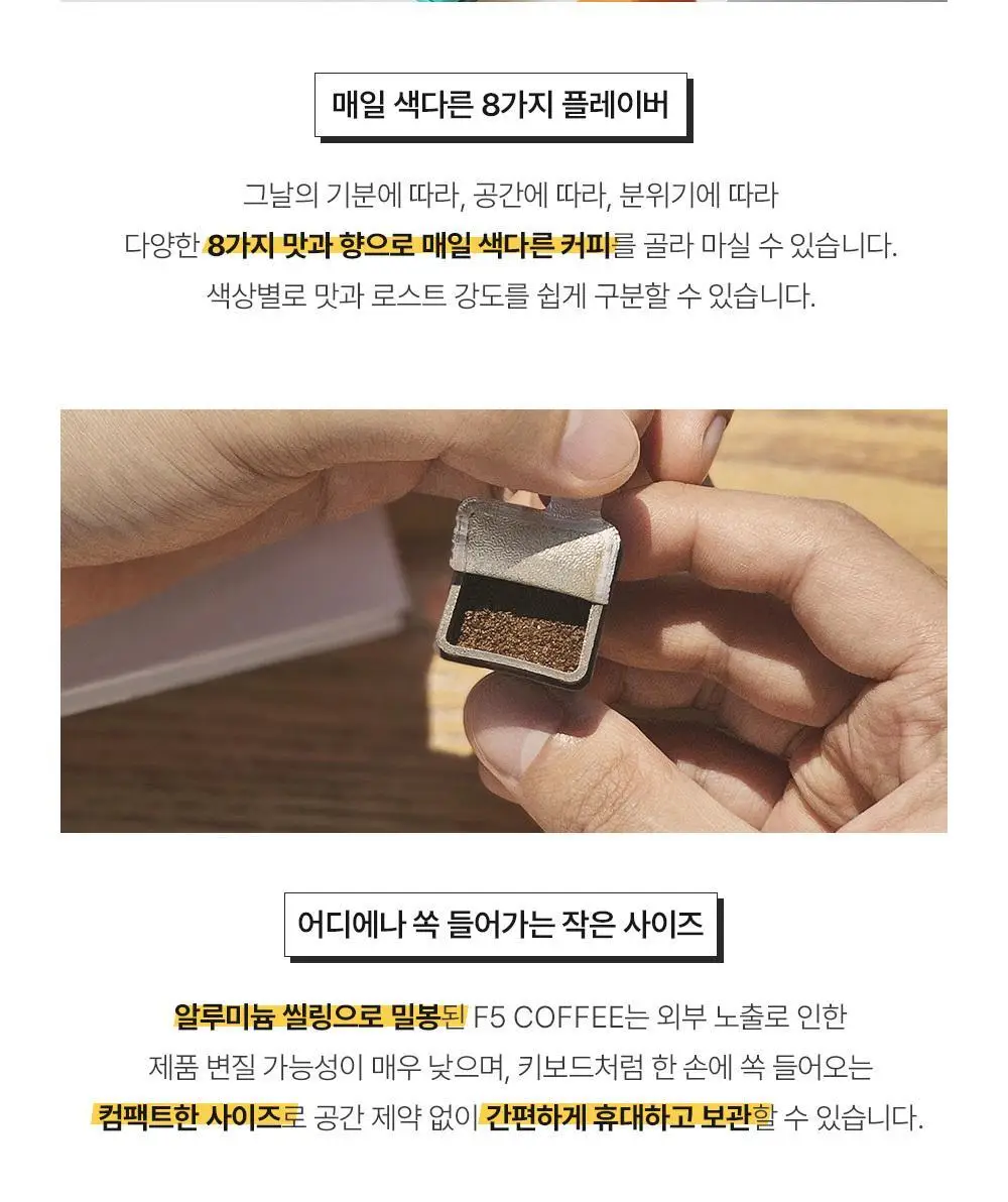 F5 프리미엄 콜드브루 8개입 (온) 상세페이지 11