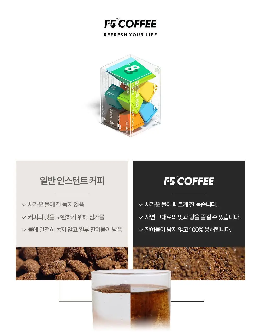 F5 프리미엄 콜드브루 8개입 (온) 상세페이지 12