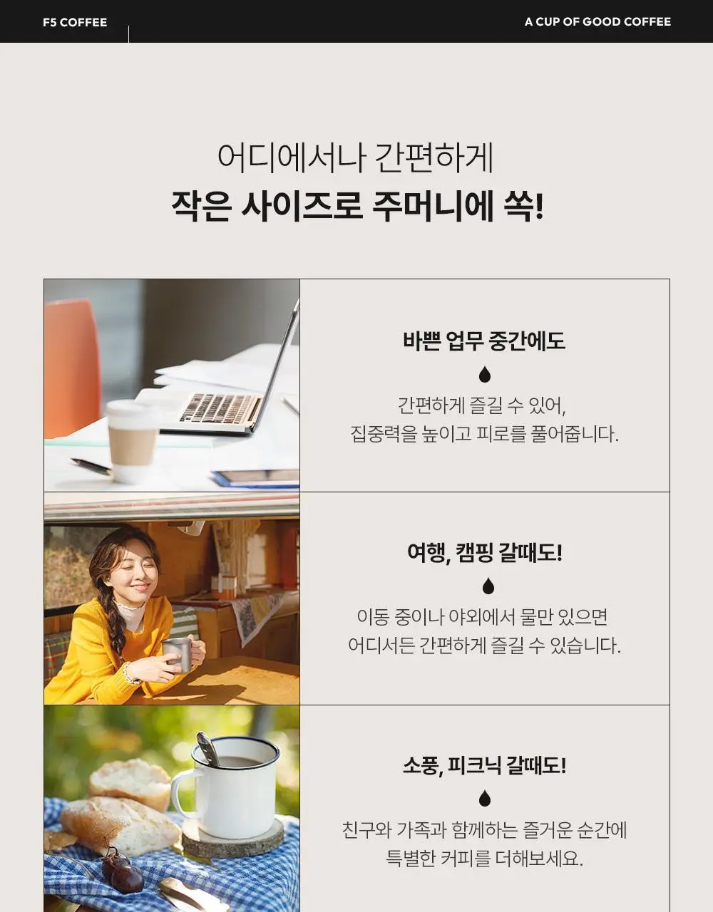 F5 프리미엄 콜드브루 8개입 (온) 상세페이지 15