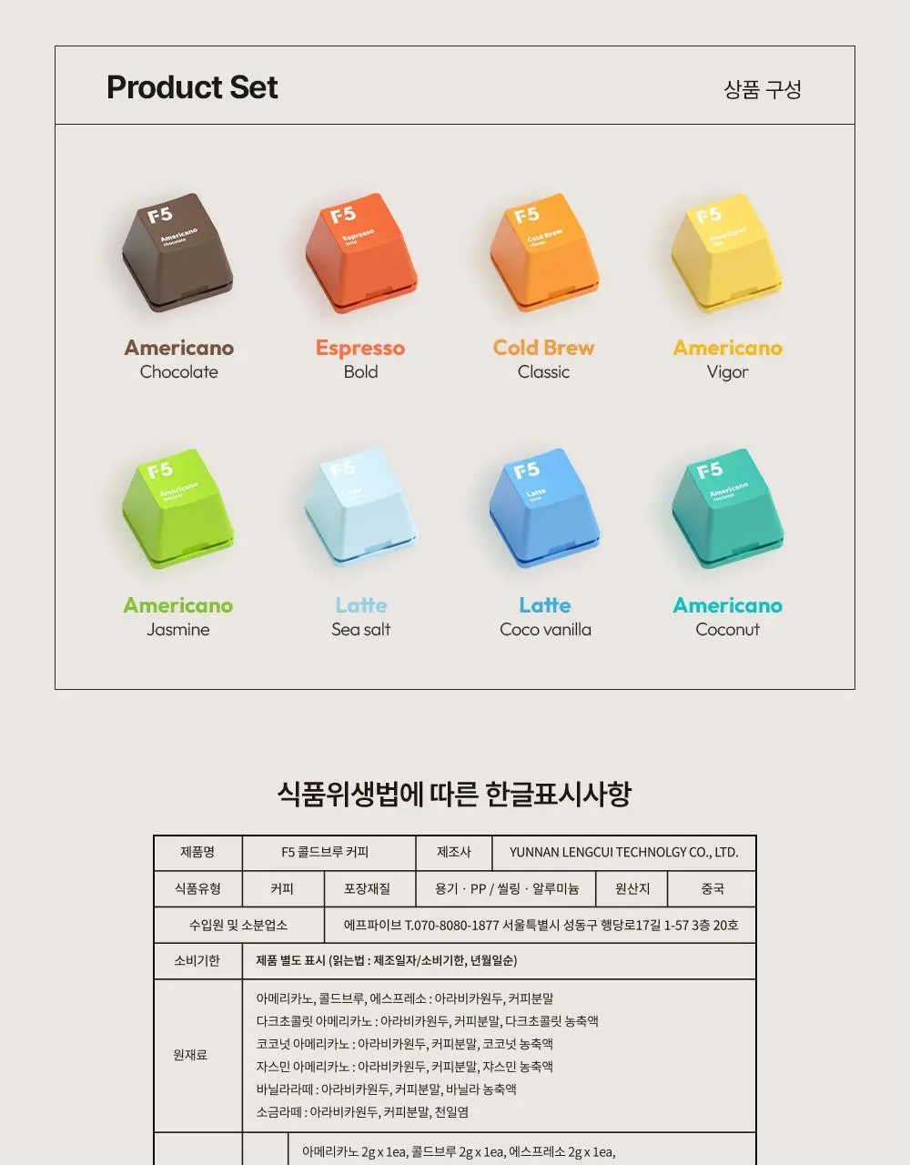 F5 프리미엄 콜드브루 8개입 (온) 상세페이지 23