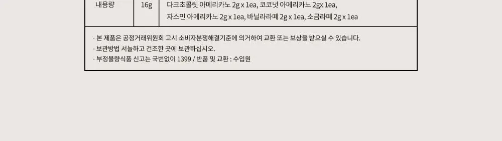 F5 프리미엄 콜드브루 8개입 (온) 상세페이지 24