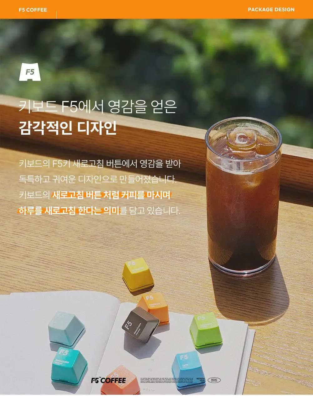 F5 프리미엄 콜드브루 8개입 (온) 상세페이지 25