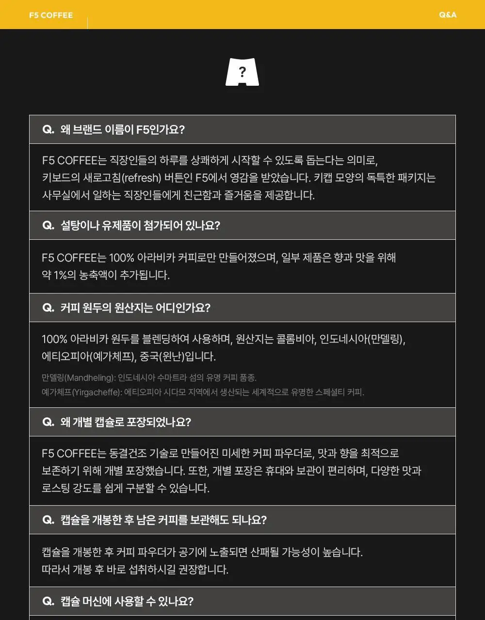 F5 프리미엄 콜드브루 8개입 (온) 상세페이지 27