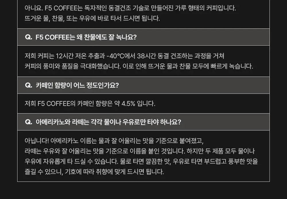 F5 프리미엄 콜드브루 8개입 (온) 상세페이지 28