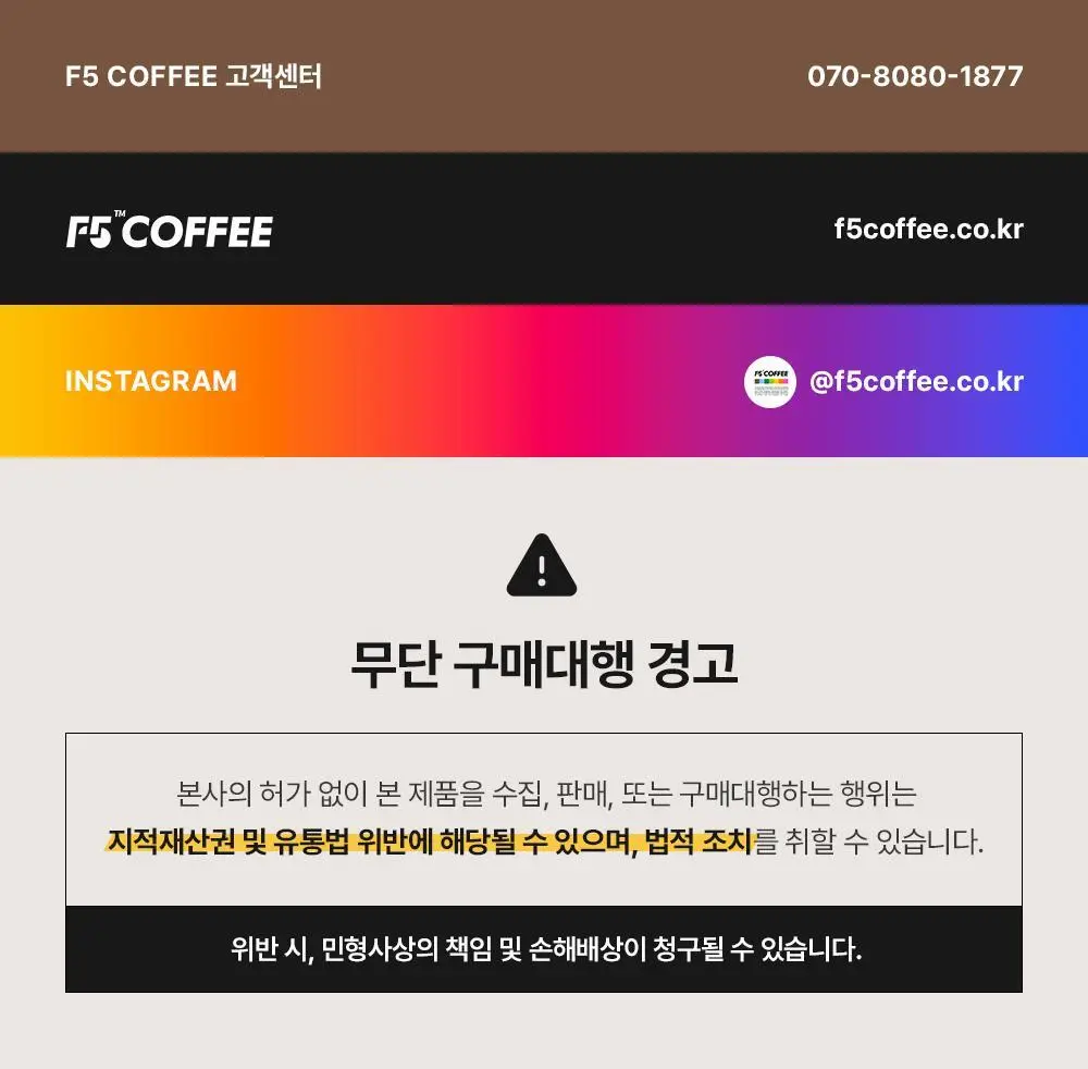 F5 프리미엄 콜드브루 8개입 (온) 상세페이지 29