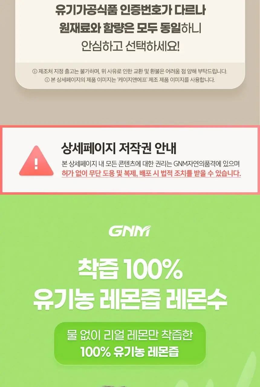 GNM 착즙 100% 유기농 레몬즙 레몬수 14포 1박스 상세페이지 6