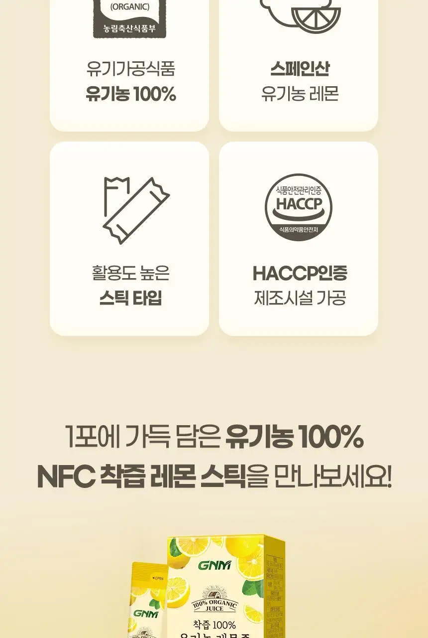 GNM 착즙 100% 유기농 레몬즙 레몬수 14포 1박스 상세페이지 8