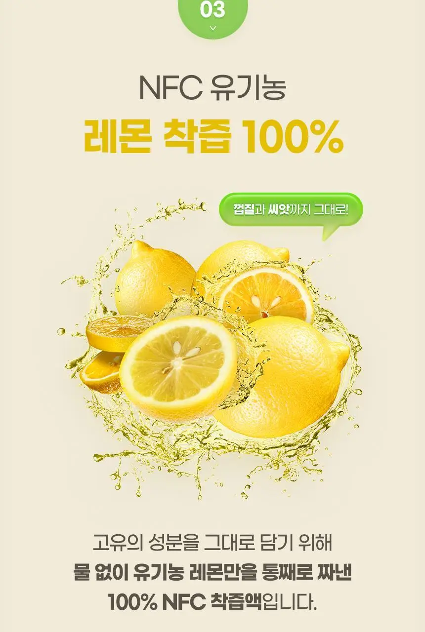 GNM 착즙 100% 유기농 레몬즙 레몬수 14포 1박스 상세페이지 15