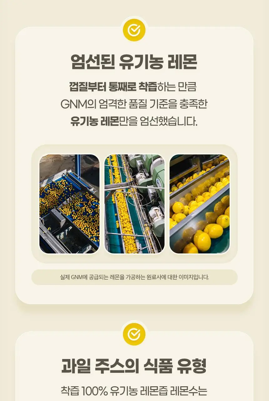GNM 착즙 100% 유기농 레몬즙 레몬수 14포 1박스 상세페이지 16