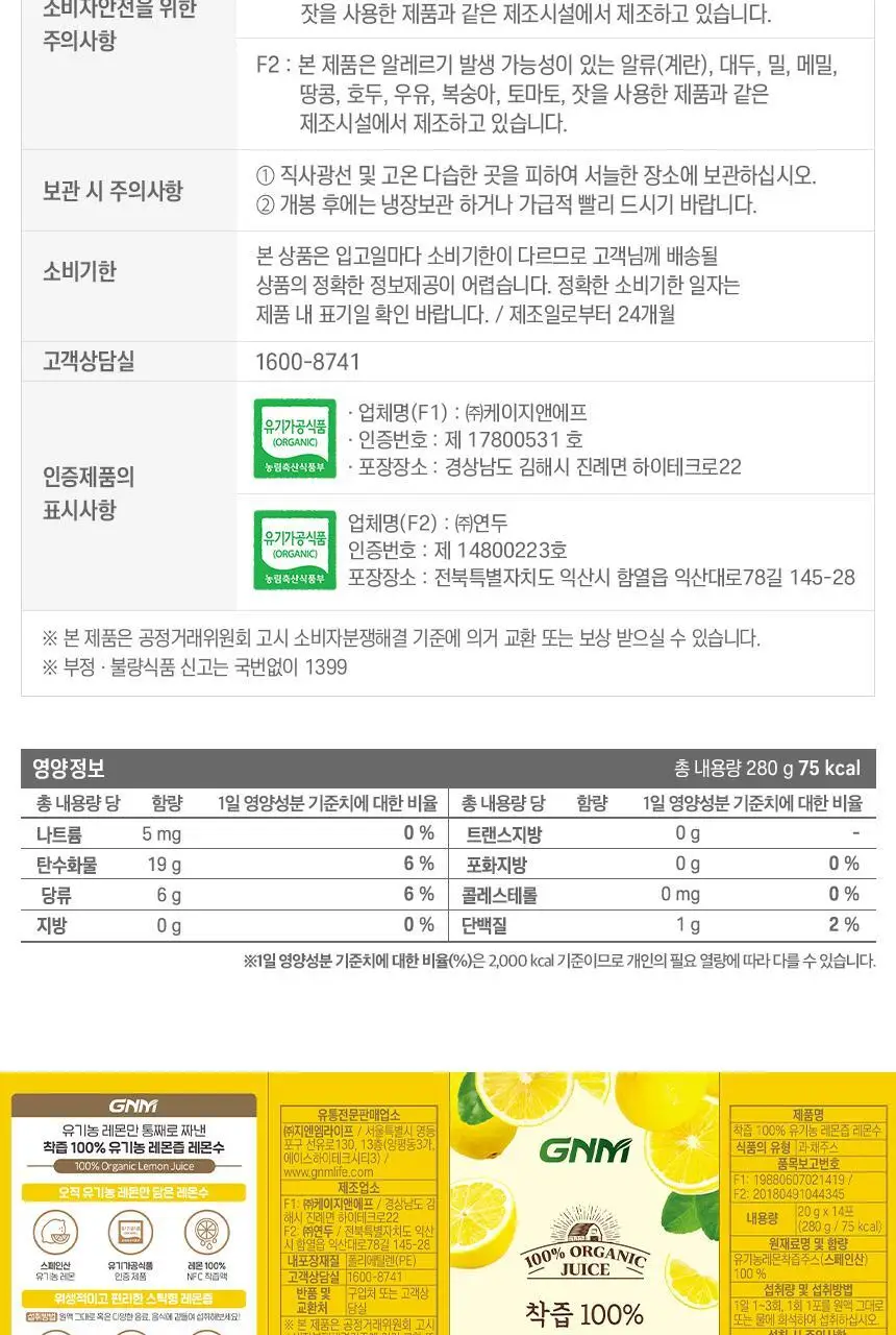 GNM 착즙 100% 유기농 레몬즙 레몬수 14포 1박스 상세페이지 25