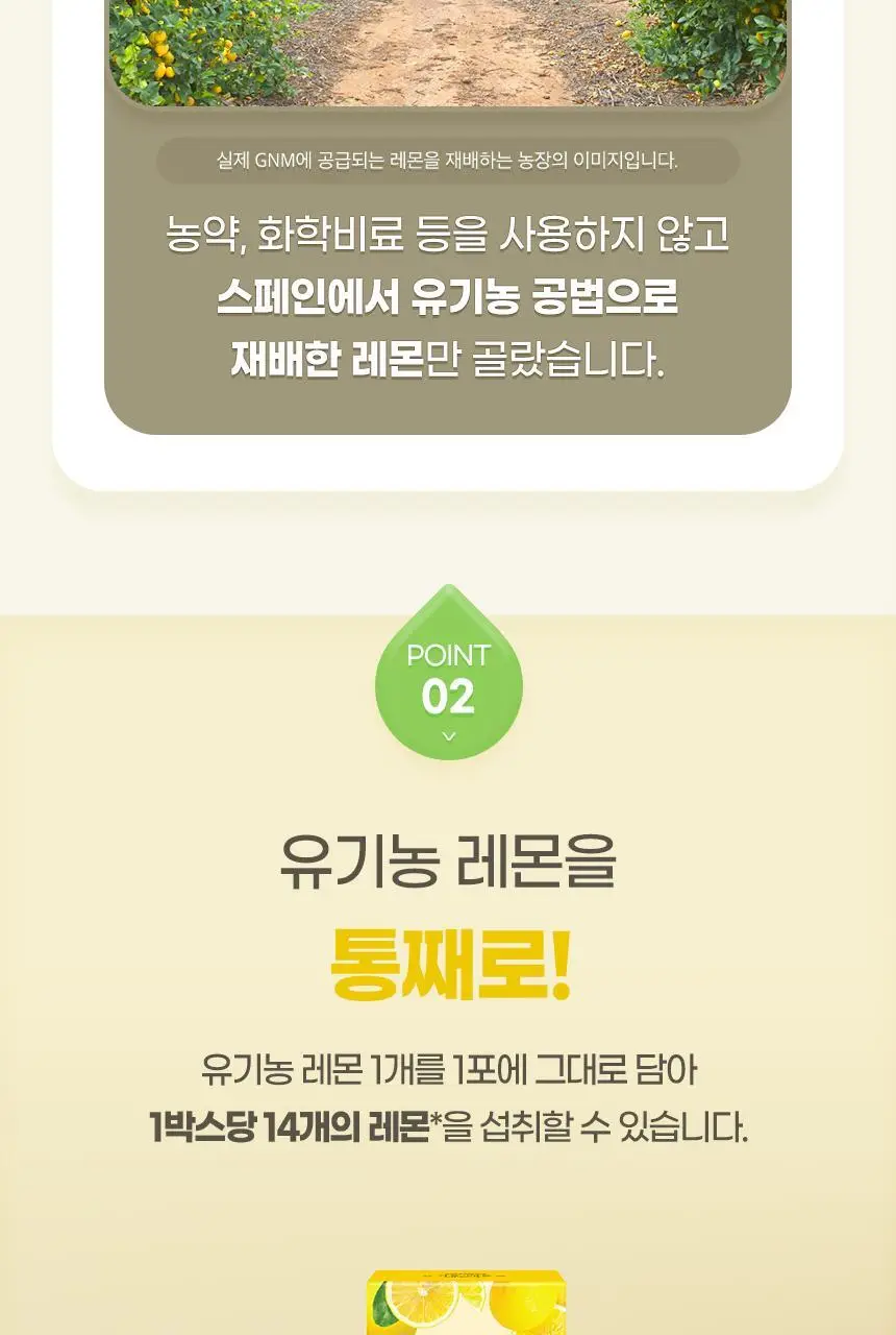 GNM 착즙 100% 유기농 레몬즙 레몬수 14포 2박스 상세페이지 11