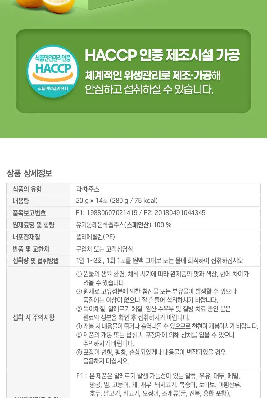 GNM 착즙 100% 유기농 레몬즙 레몬수 14포 2박스 상세페이지 24