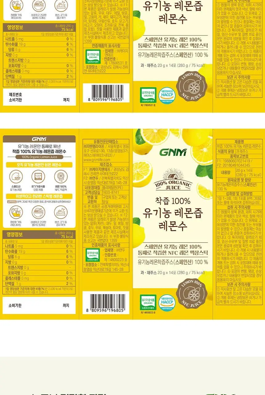 GNM 착즙 100% 유기농 레몬즙 레몬수 14포 2박스 상세페이지 26