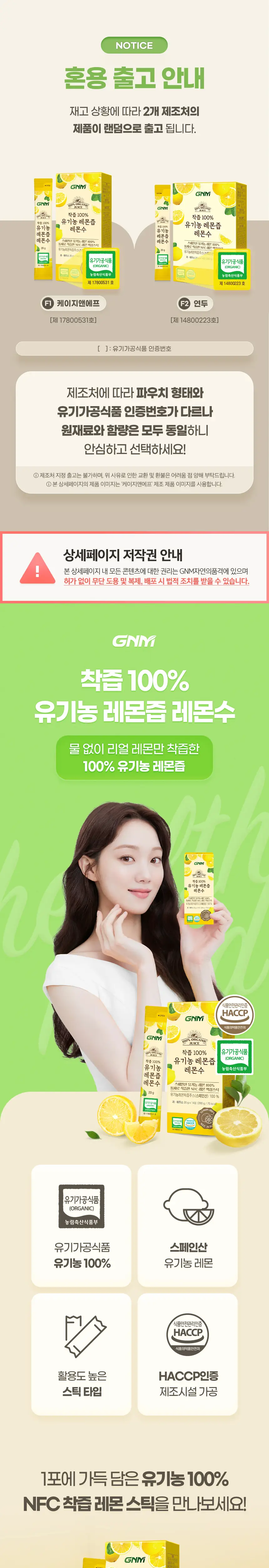 GNM 착즙 100% 유기농 레몬즙 레몬수 14포 4박스 상세페이지 4