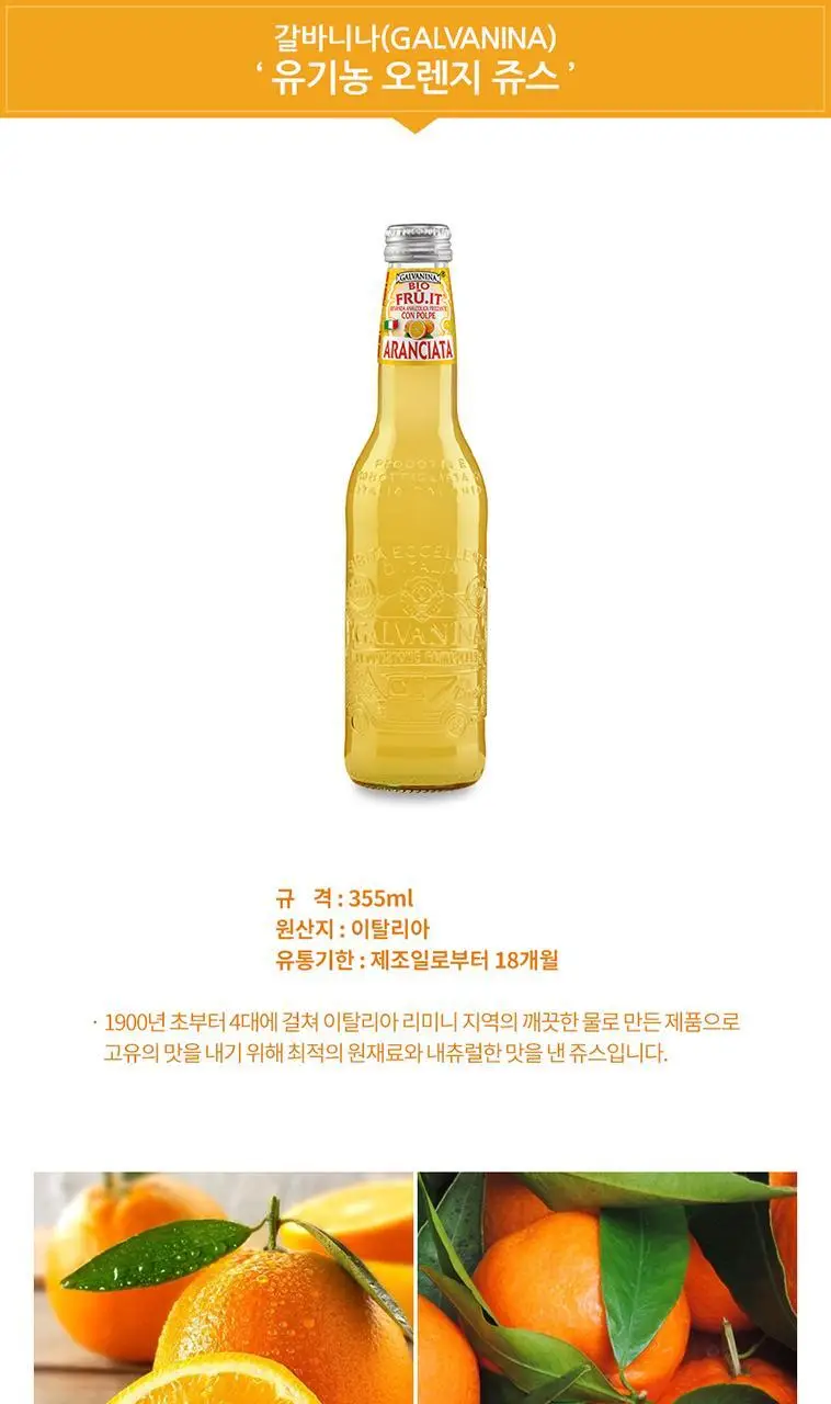 갈바니나 유기농 소다수 4종 택1 상세페이지 8