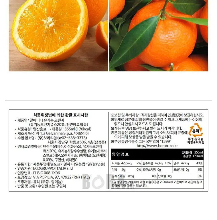갈바니나 유기농 소다수 4종 택1 상세페이지 9