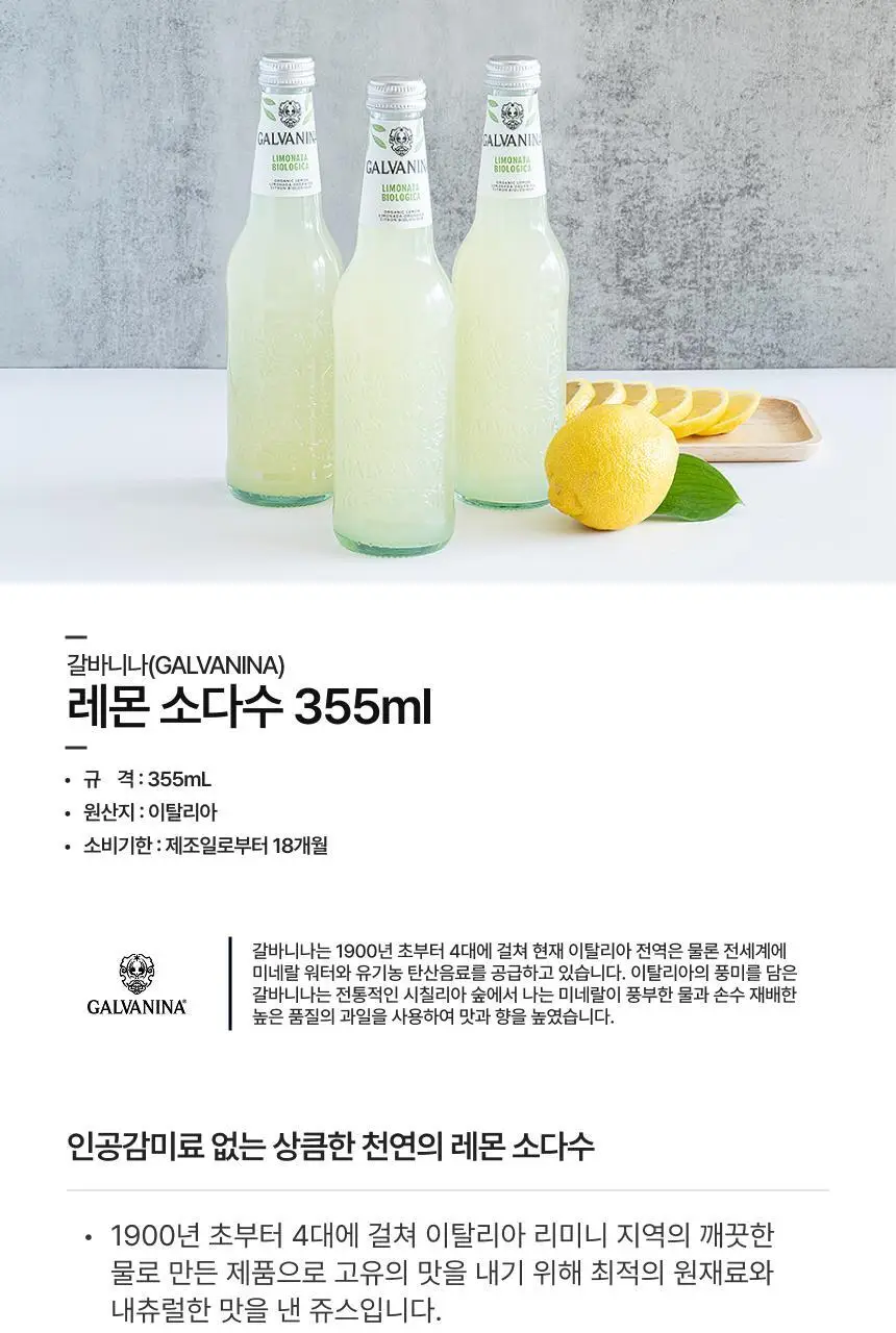 갈바니나 유기농 소다수 4종 택1 상세페이지 17