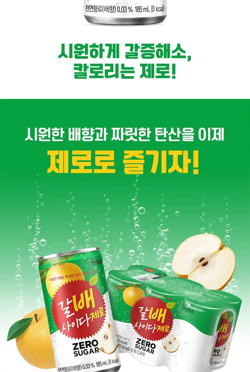 갈배 사이다 제로 185ml X30입 상세페이지 3