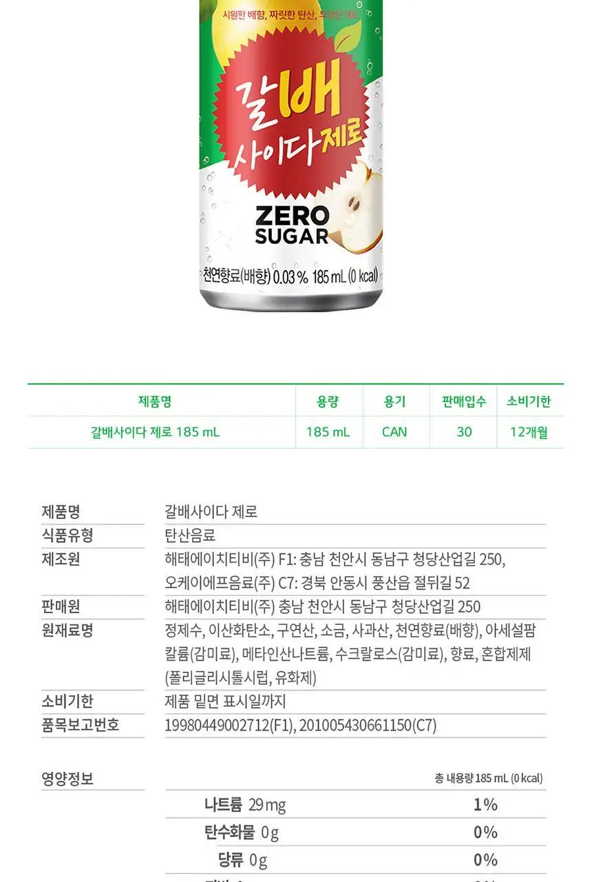갈배 사이다 제로 185ml X30입 상세페이지 5
