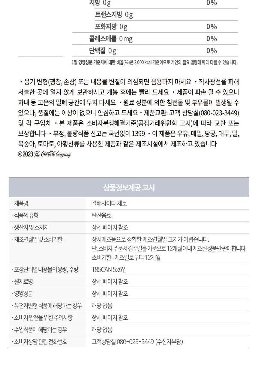 갈배 사이다 제로 185ml X30입 상세페이지 6